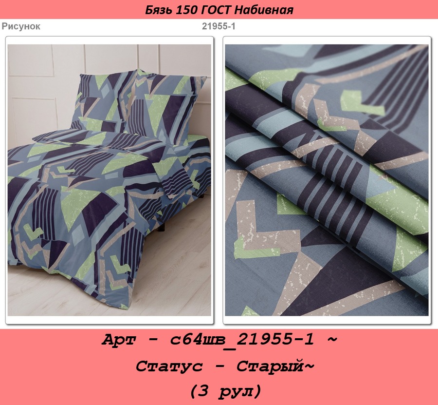 Арт - с64шв_21955-1 ~ Статус - Старый~ (3 рул).jpg